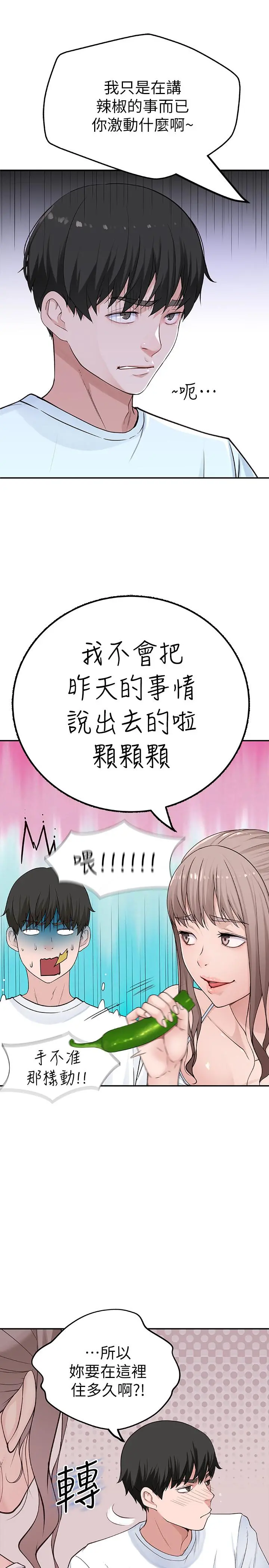 我们的特殊关係 - 第2话-我来帮你吧，宗翰 - page 27
