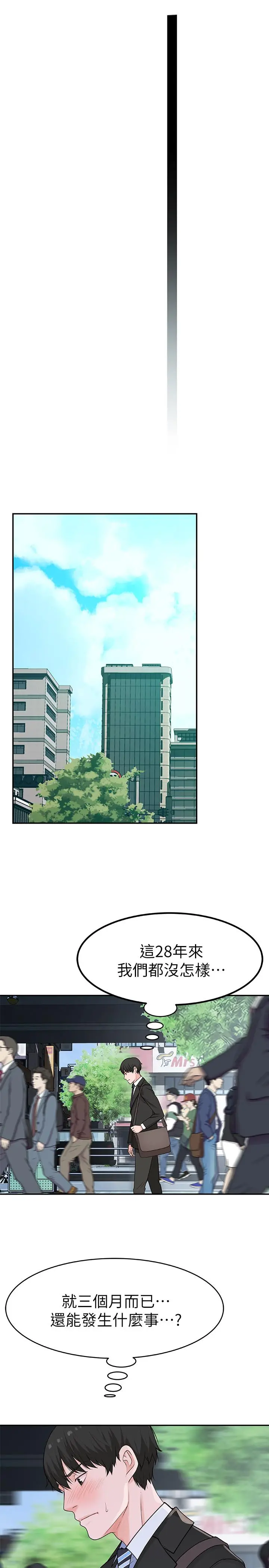 我们的特殊关係 - 第2话-我来帮你吧，宗翰 - page 31