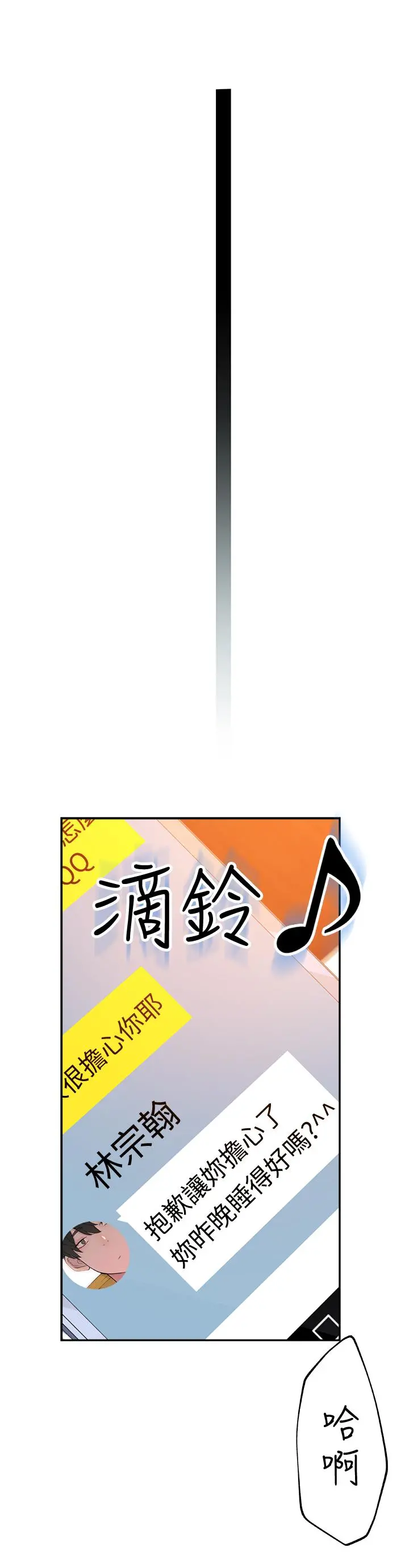 我们的特殊关係 - 第2话-我来帮你吧，宗翰 - page 37