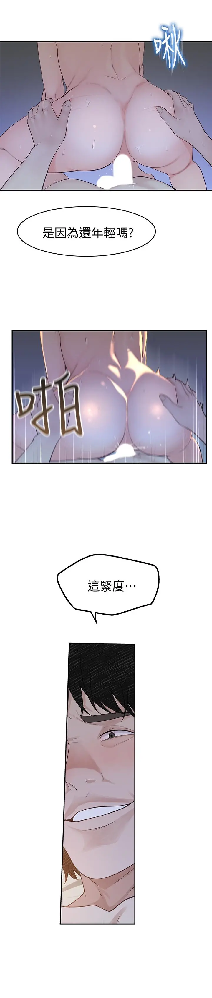 我们的特殊关係 - 第2话-我来帮你吧，宗翰 - page 39