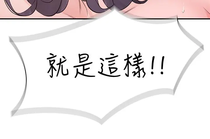 我们的特殊关係 - 第2话-我来帮你吧，宗翰 - page 48