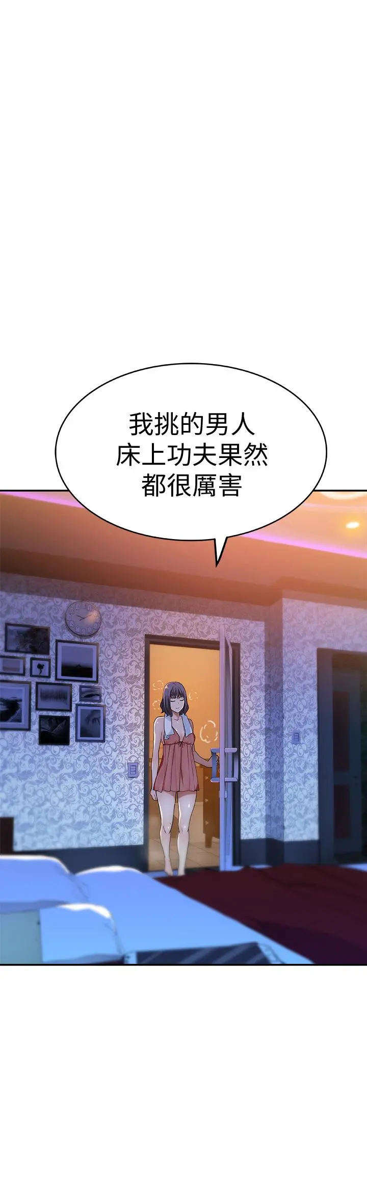 我们的特殊关係 - 第2话-我来帮你吧，宗翰 - page 52