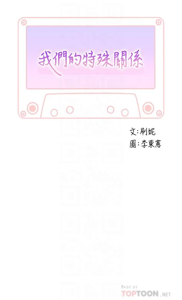 我们的特殊关係 - 外传-第3话-性感人妻的裸体围裙 - page 4
