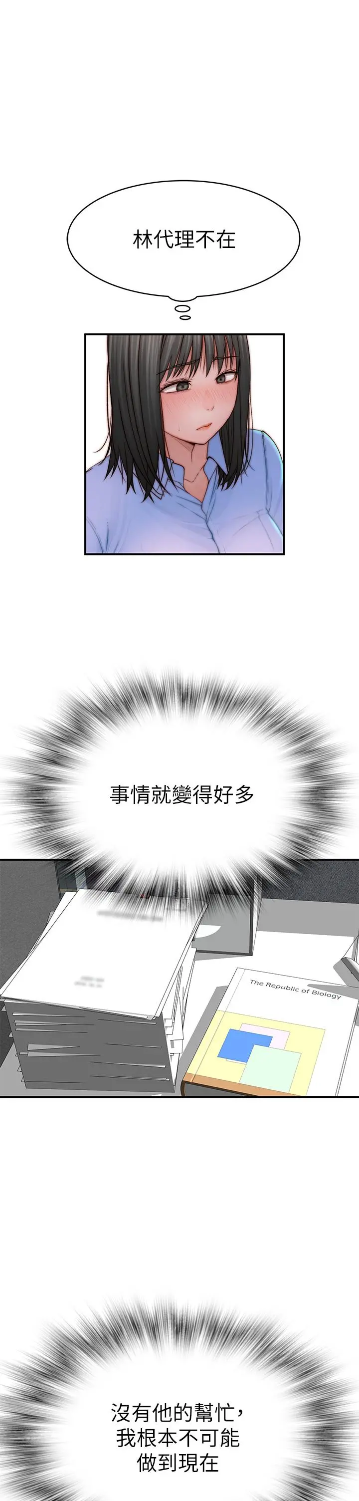 我们的特殊关係 - 外传-第3话-性感人妻的裸体围裙 - page 21