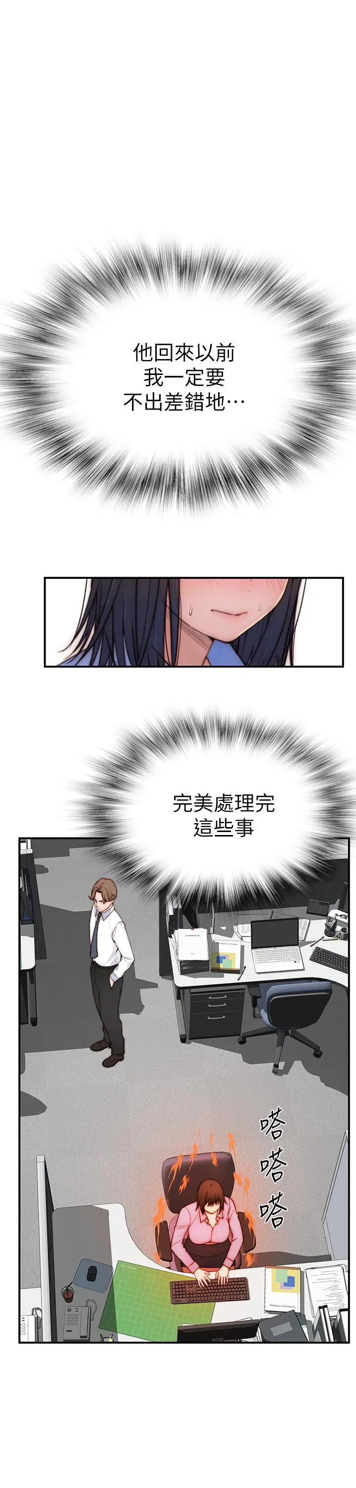 我们的特殊关係 - 外传-第3话-性感人妻的裸体围裙 - page 23