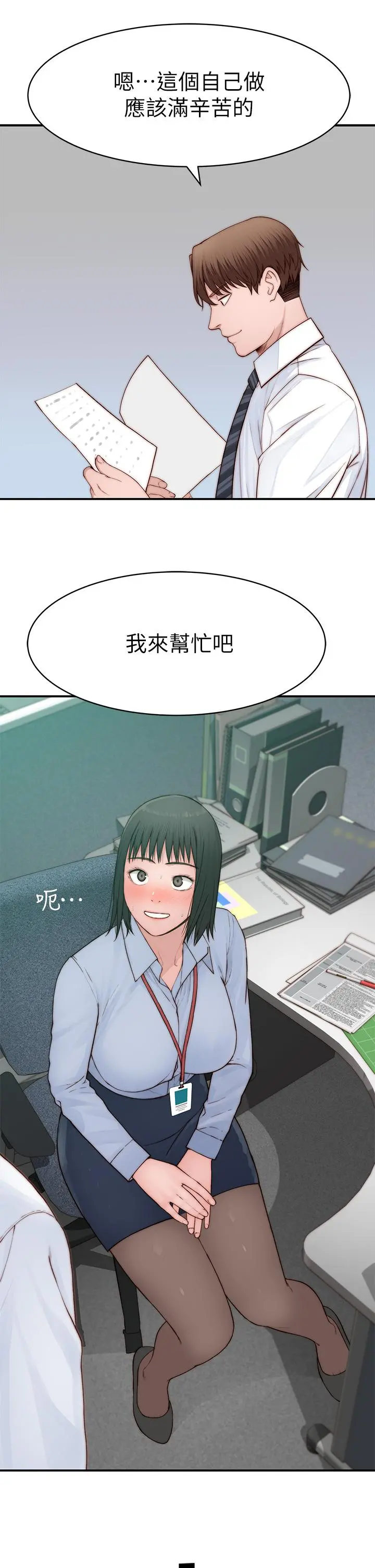 我们的特殊关係 - 外传-第3话-性感人妻的裸体围裙 - page 25