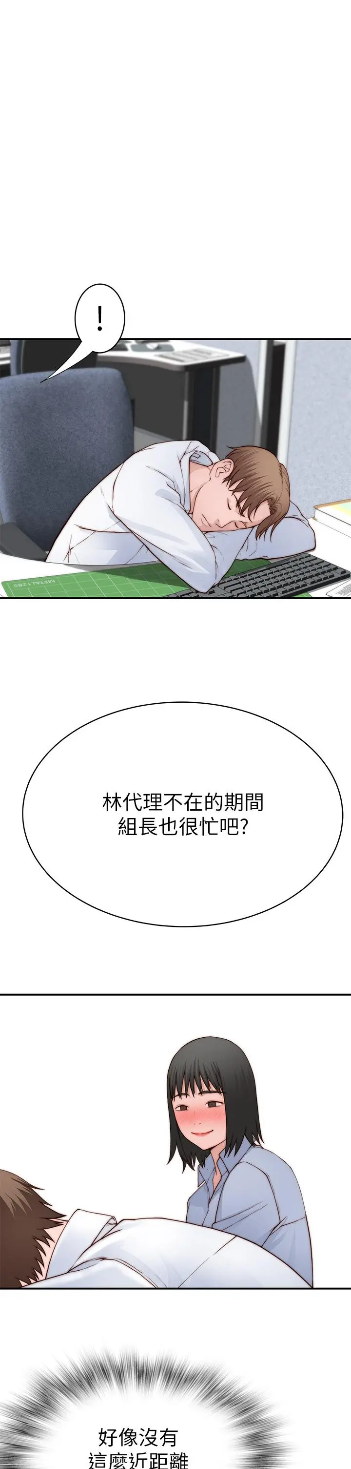 我们的特殊关係 - 外传-第3话-性感人妻的裸体围裙 - page 29