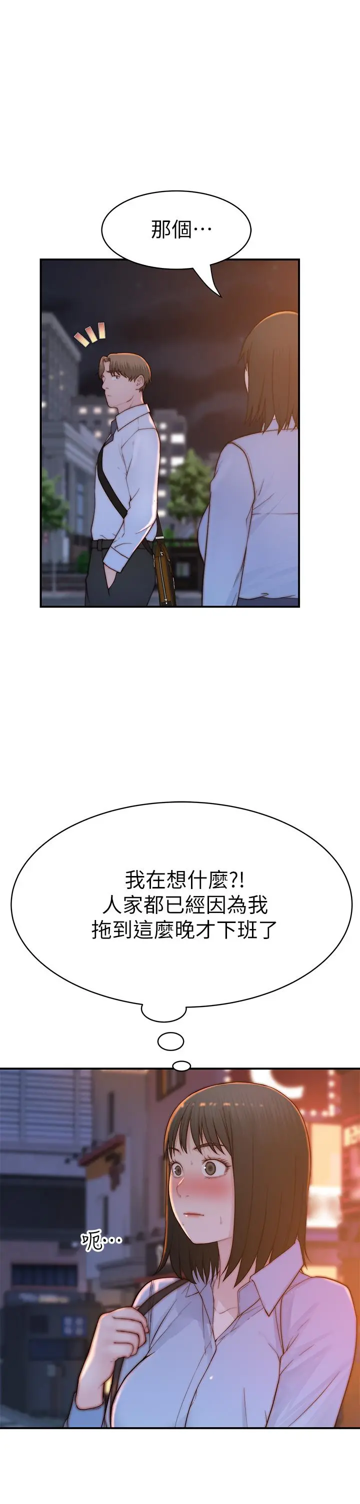 我们的特殊关係 - 外传-第3话-性感人妻的裸体围裙 - page 37