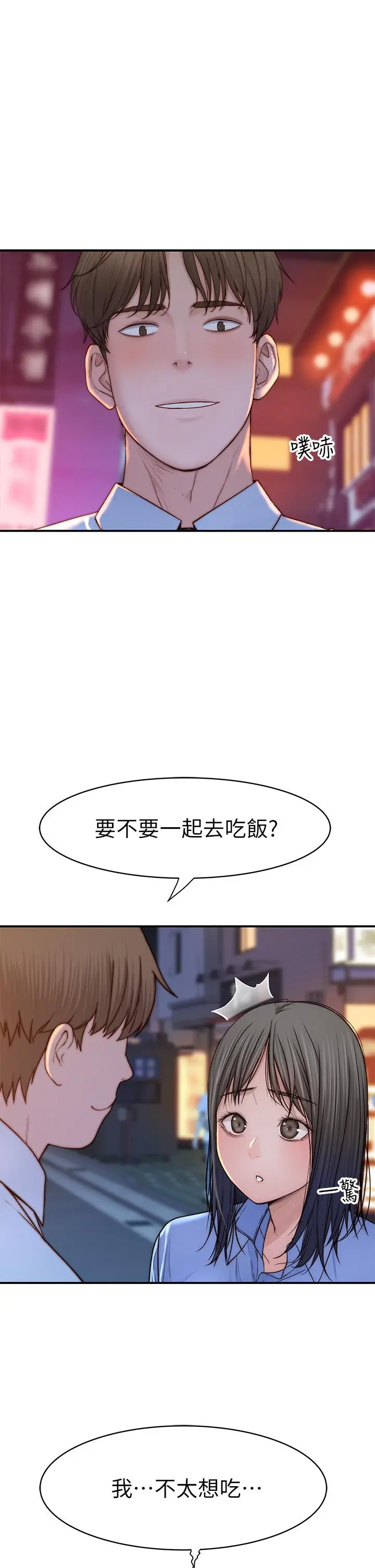 我们的特殊关係 - 外传-第3话-性感人妻的裸体围裙 - page 39