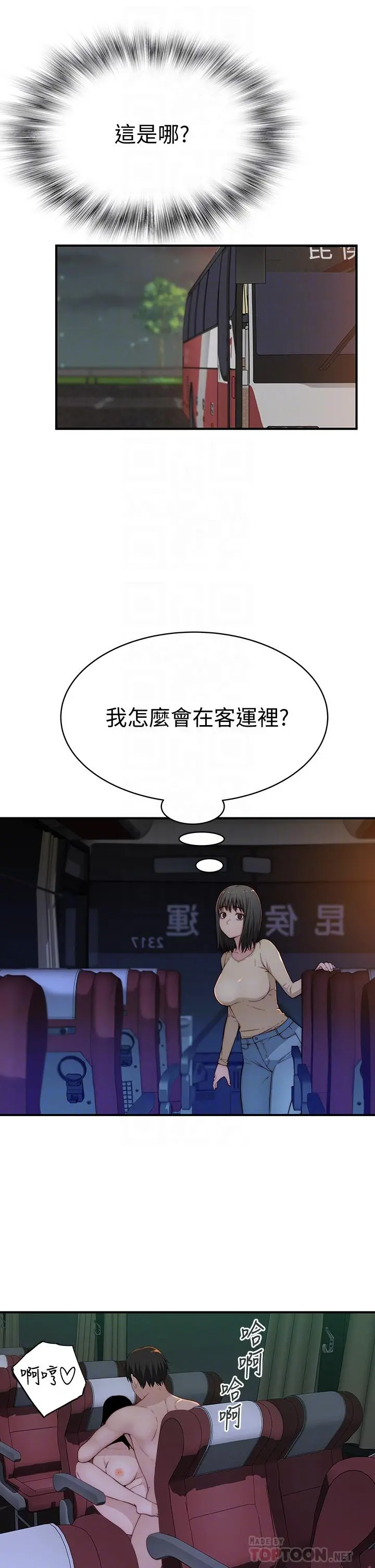 我们的特殊关係 - 第80话-体验天堂滋味的油压按摩 - page 6