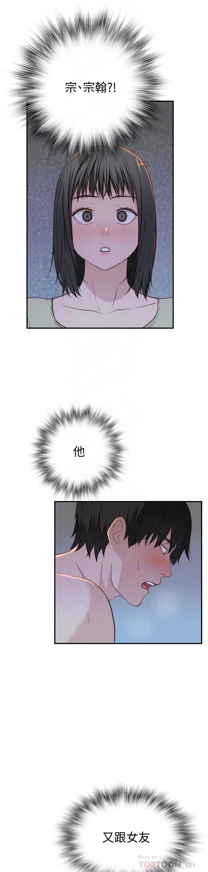 我们的特殊关係 - 第80话-体验天堂滋味的油压按摩 - page 8
