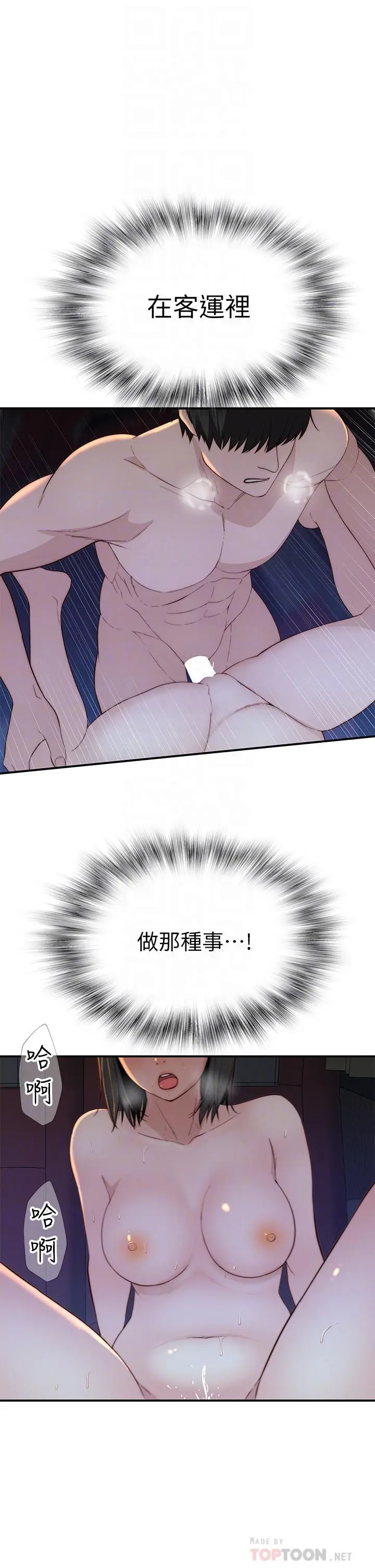 我们的特殊关係 - 第80话-体验天堂滋味的油压按摩 - page 10