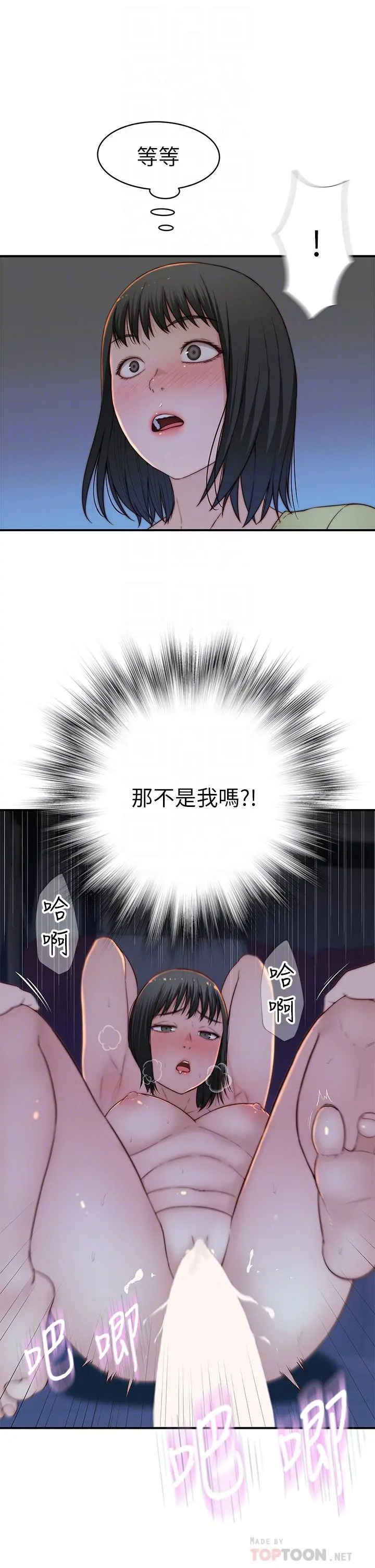 我们的特殊关係 - 第80话-体验天堂滋味的油压按摩 - page 12