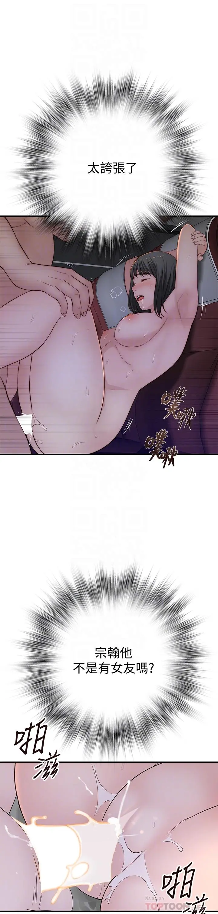 我们的特殊关係 - 第80话-体验天堂滋味的油压按摩 - page 14