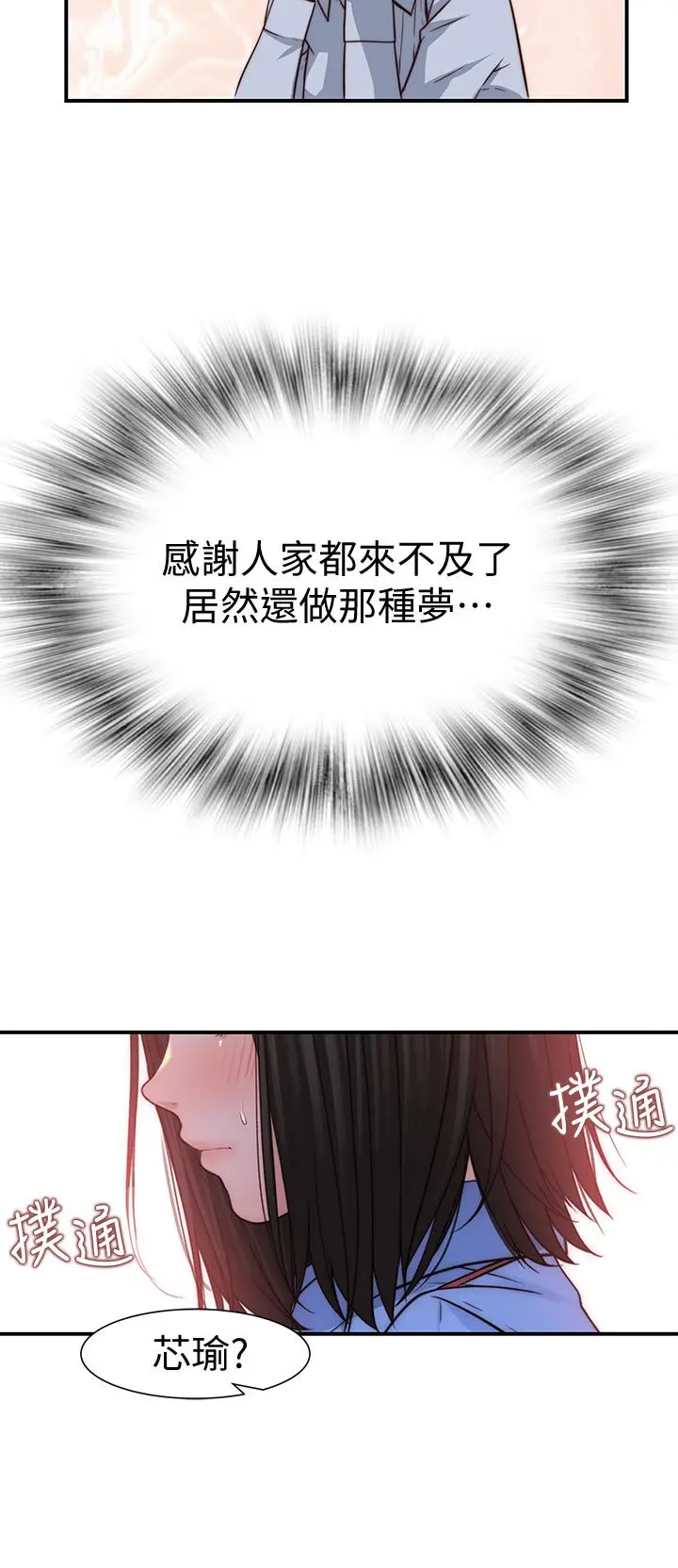 我们的特殊关係 - 第80话-体验天堂滋味的油压按摩 - page 19
