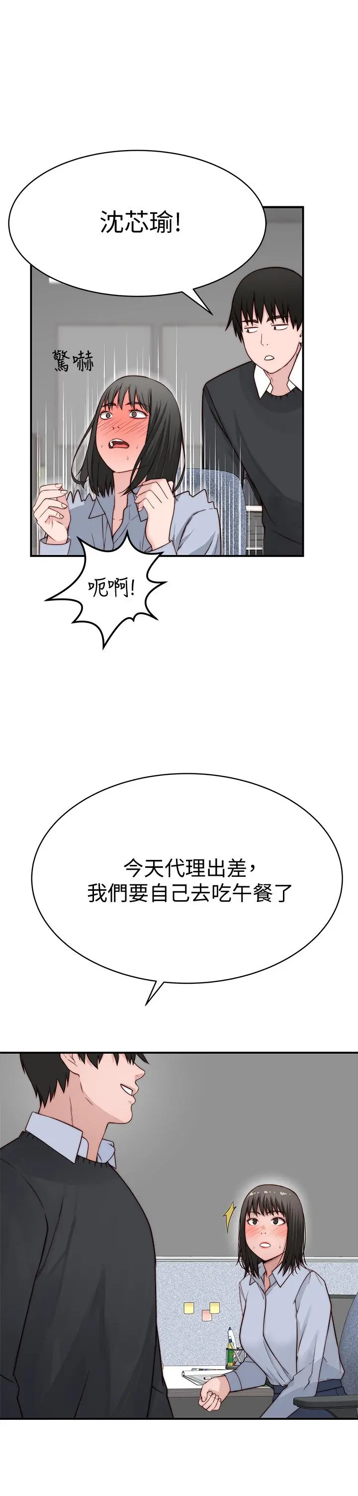 我们的特殊关係 - 第80话-体验天堂滋味的油压按摩 - page 20