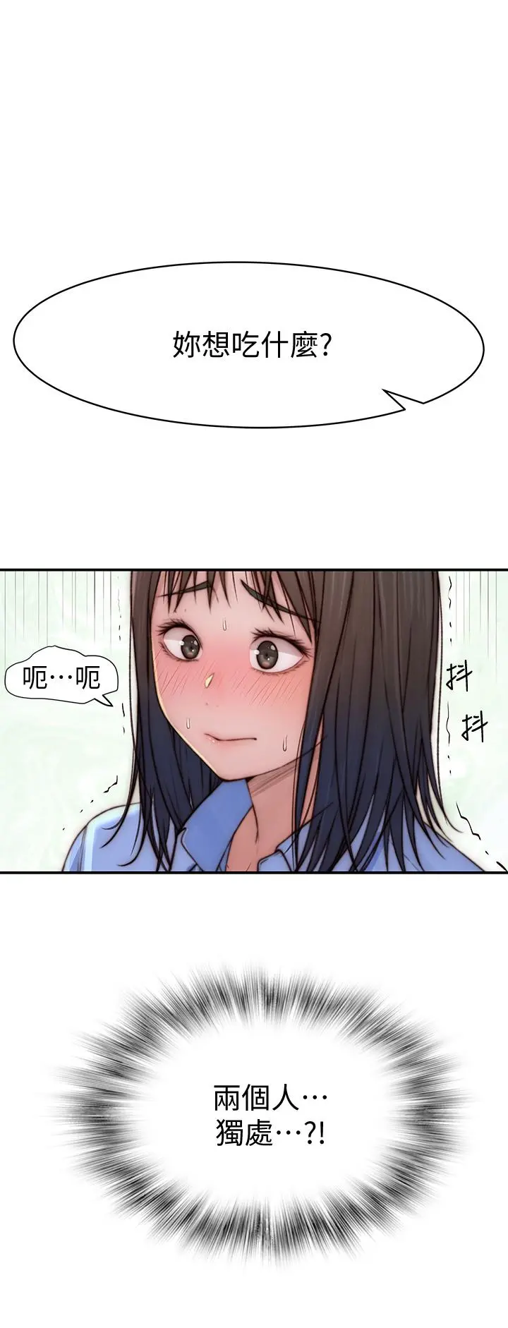 我们的特殊关係 - 第80话-体验天堂滋味的油压按摩 - page 21