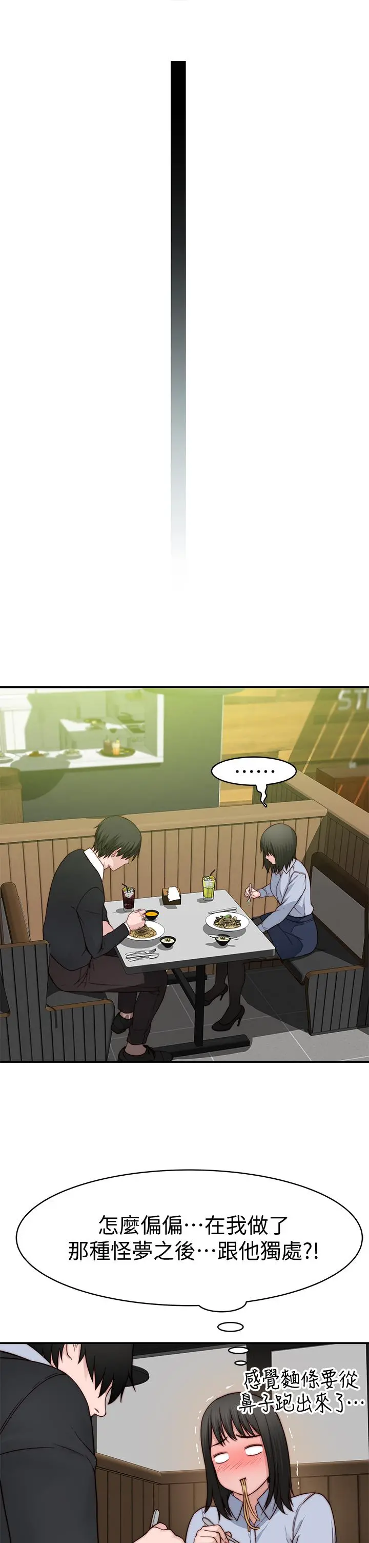 我们的特殊关係 - 第80话-体验天堂滋味的油压按摩 - page 22