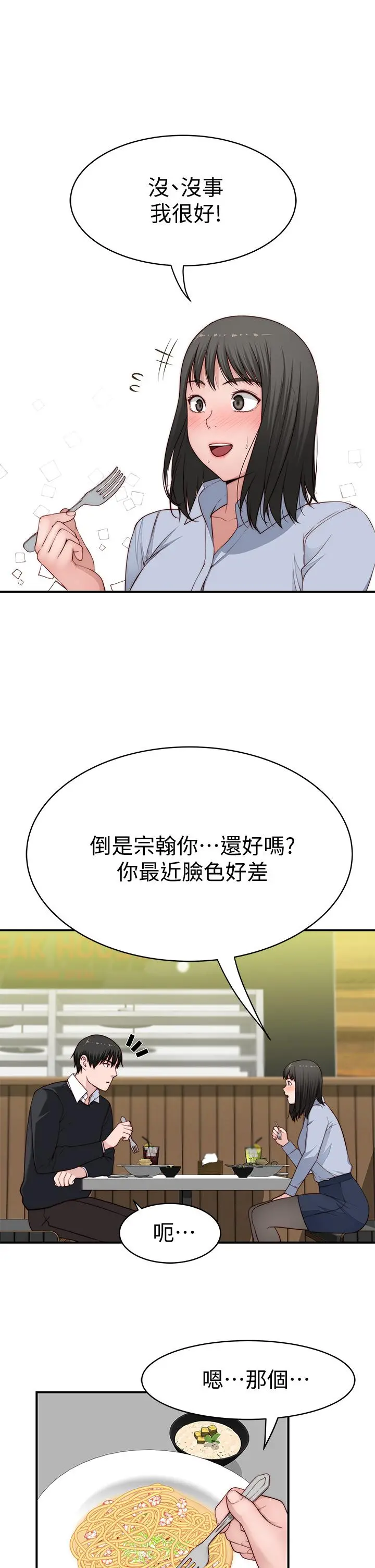我们的特殊关係 - 第80话-体验天堂滋味的油压按摩 - page 24