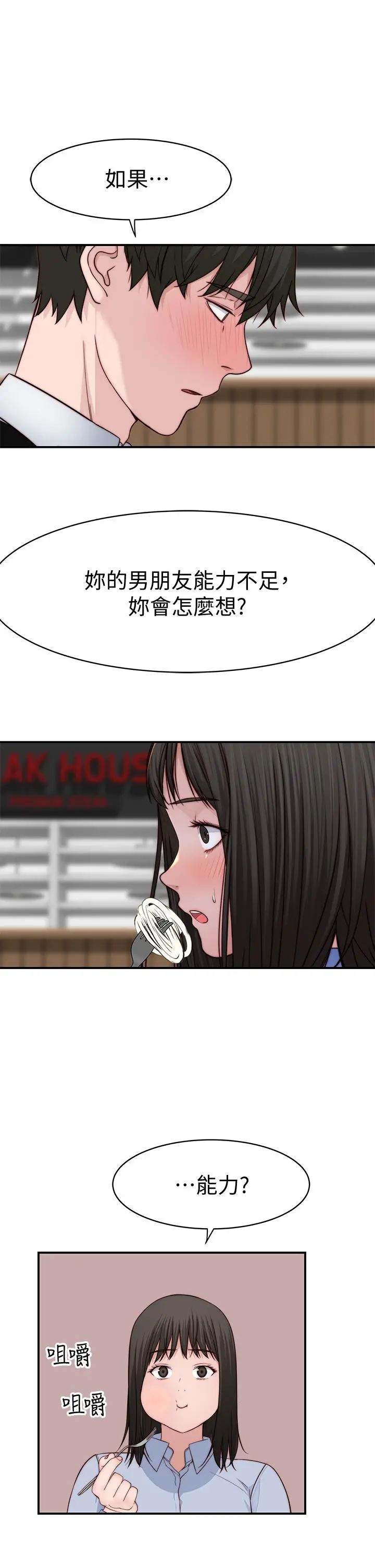我们的特殊关係 - 第80话-体验天堂滋味的油压按摩 - page 26
