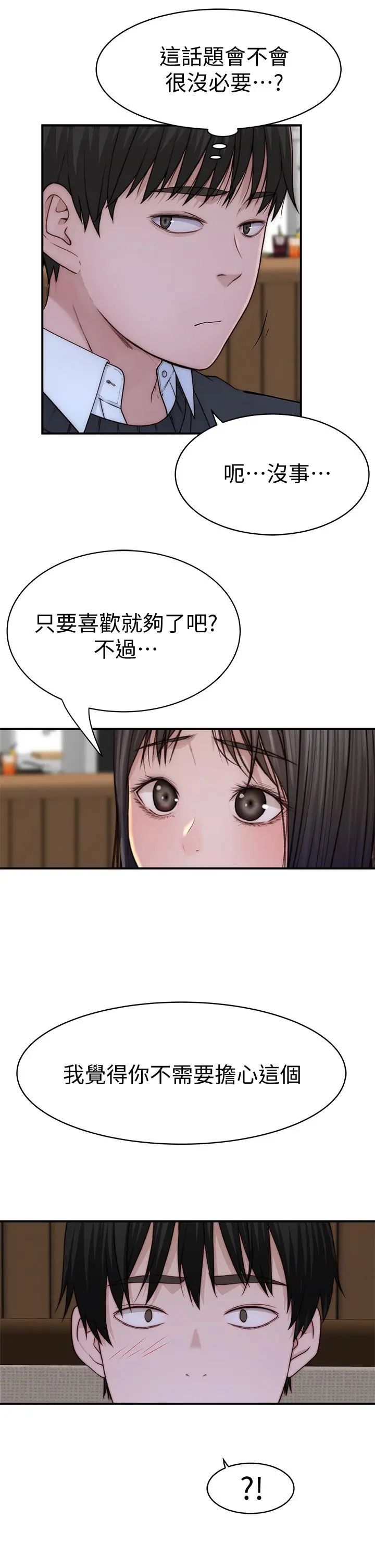 我们的特殊关係 - 第80话-体验天堂滋味的油压按摩 - page 28