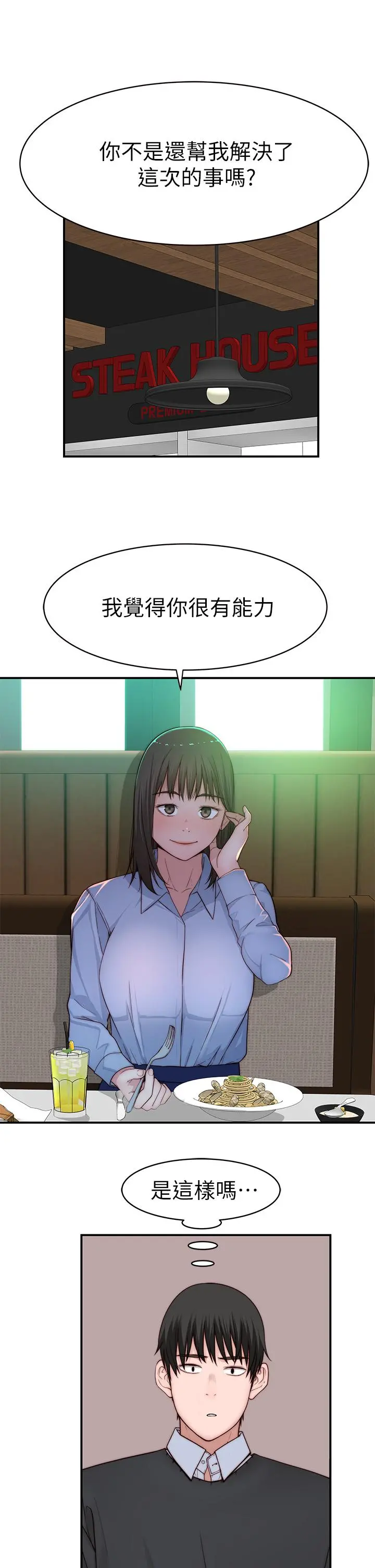我们的特殊关係 - 第80话-体验天堂滋味的油压按摩 - page 30