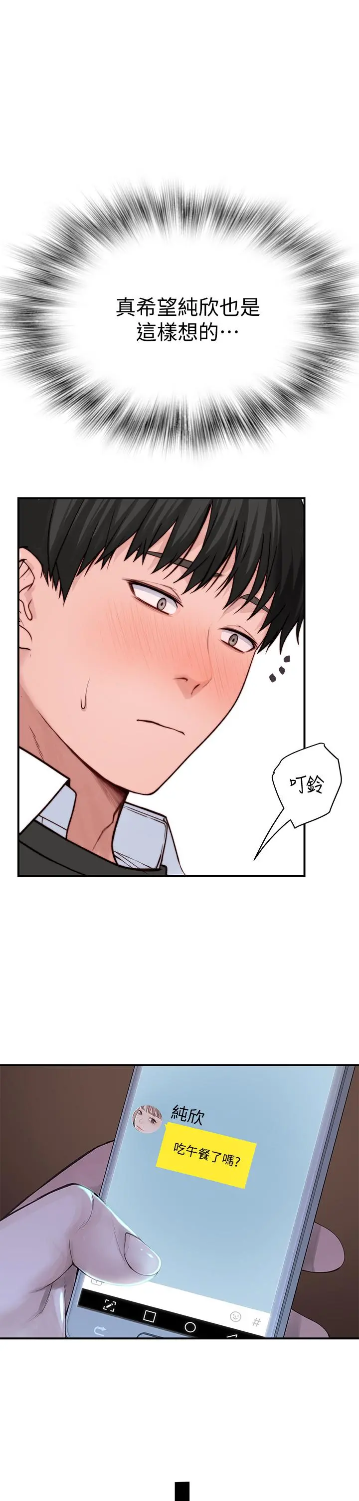 我们的特殊关係 - 第80话-体验天堂滋味的油压按摩 - page 32