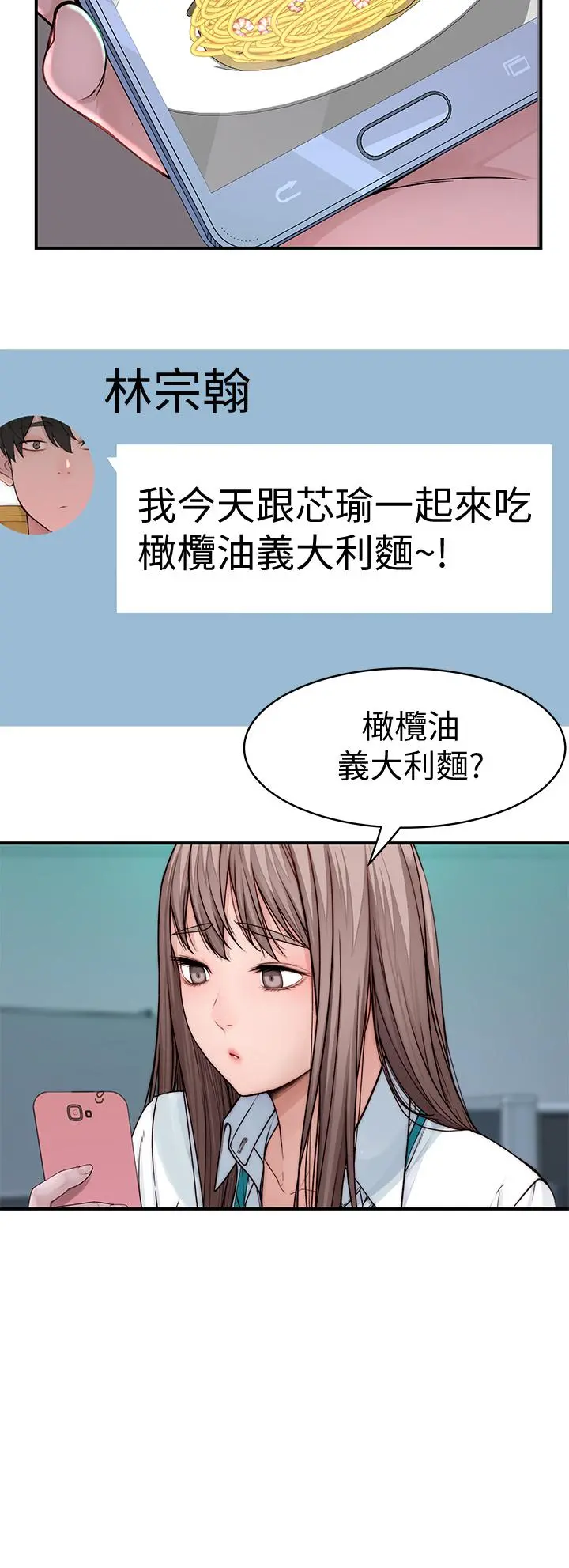 我们的特殊关係 - 第80话-体验天堂滋味的油压按摩 - page 35