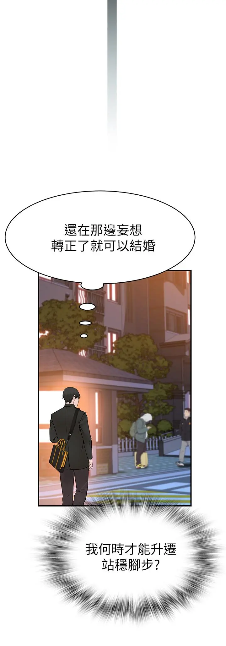 我们的特殊关係 - 第80话-体验天堂滋味的油压按摩 - page 37
