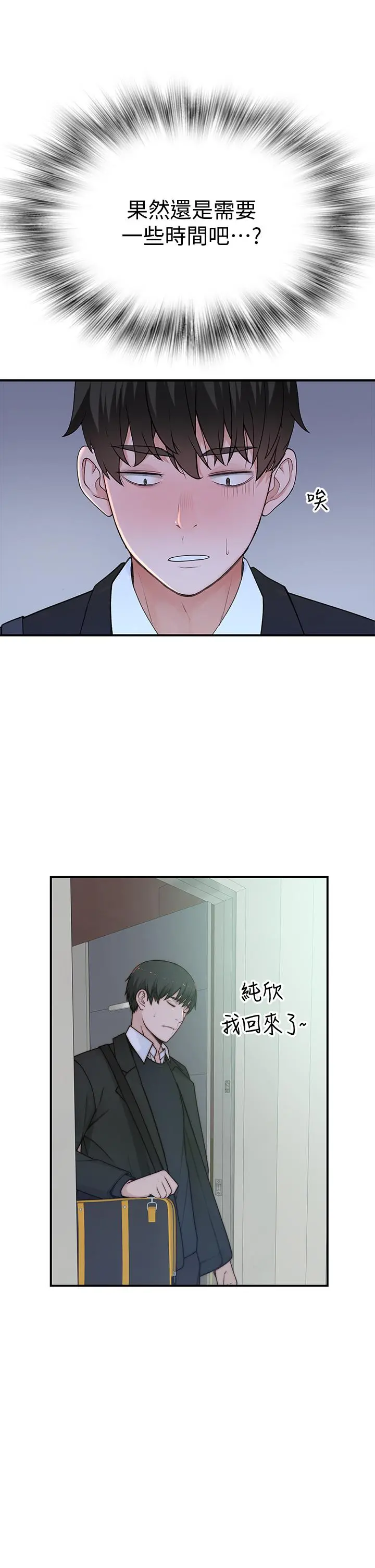 我们的特殊关係 - 第80话-体验天堂滋味的油压按摩 - page 38