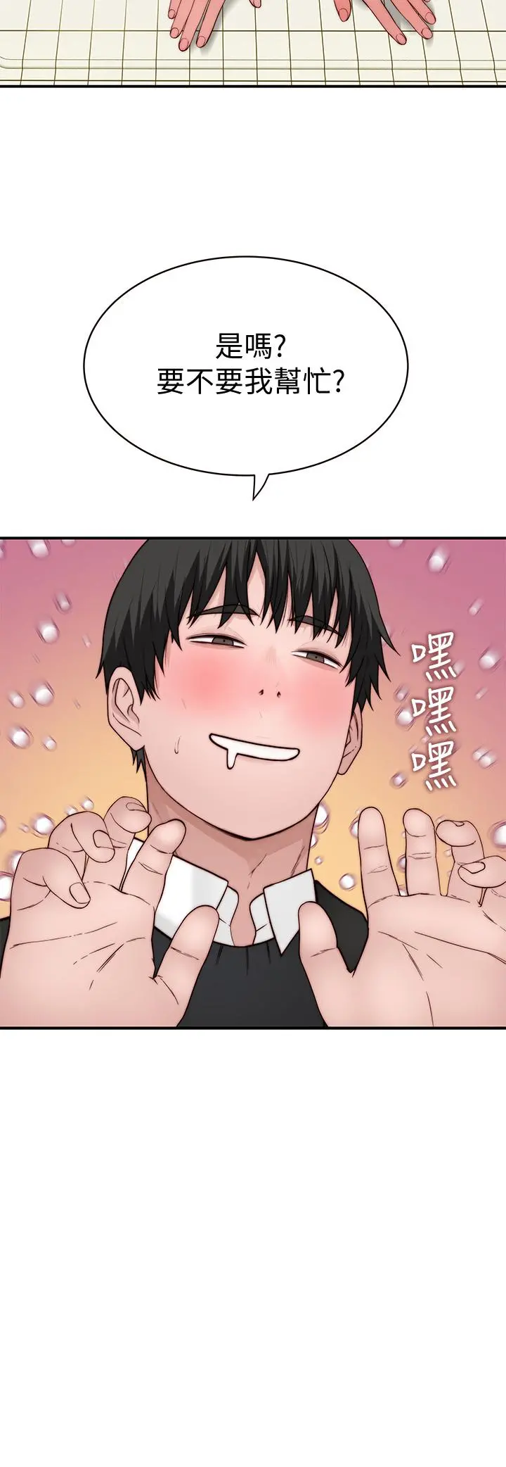 我们的特殊关係 - 第80话-体验天堂滋味的油压按摩 - page 41