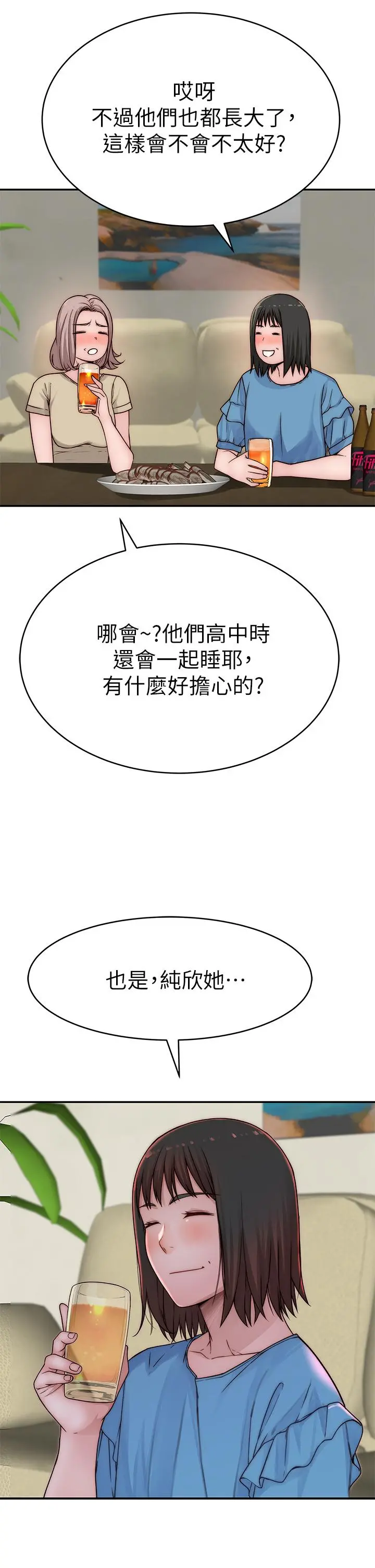 我们的特殊关係 - 第66话-背着妈妈度过刺激的夜晚 - page 2