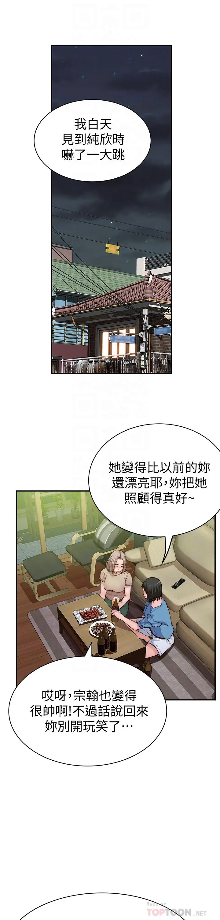 我们的特殊关係 - 第66话-背着妈妈度过刺激的夜晚 - page 6