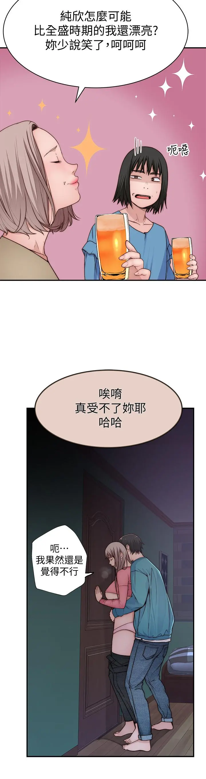 我们的特殊关係 - 第66话-背着妈妈度过刺激的夜晚 - page 7