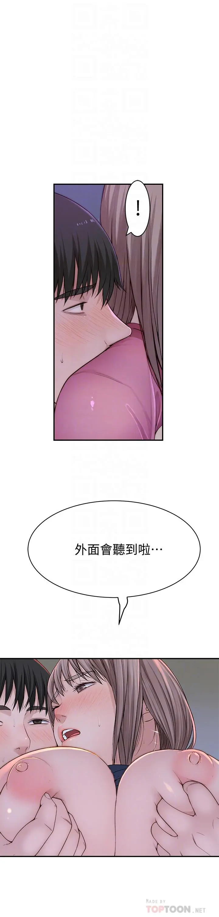 我们的特殊关係 - 第66话-背着妈妈度过刺激的夜晚 - page 8