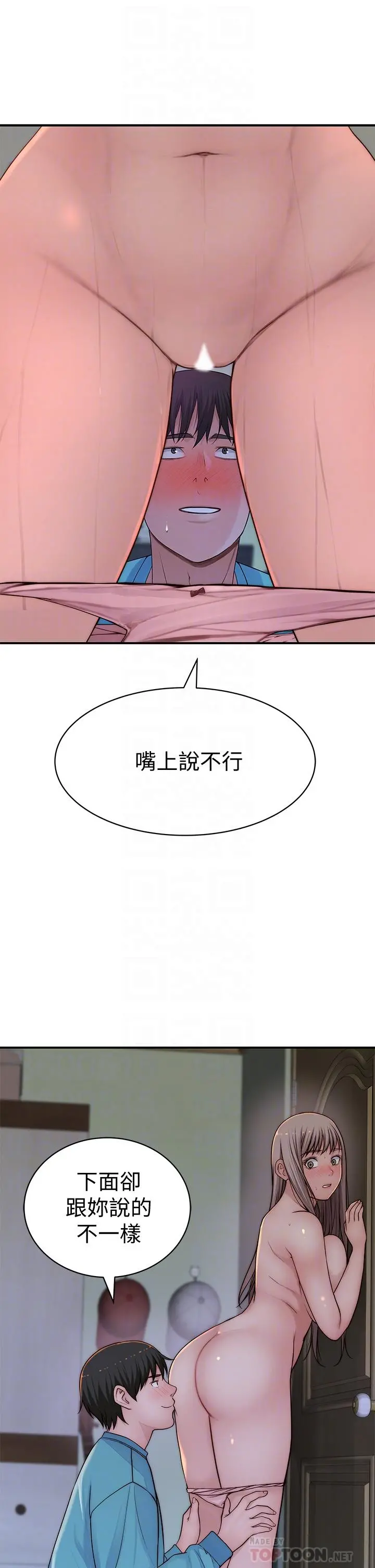 我们的特殊关係 - 第66话-背着妈妈度过刺激的夜晚 - page 14