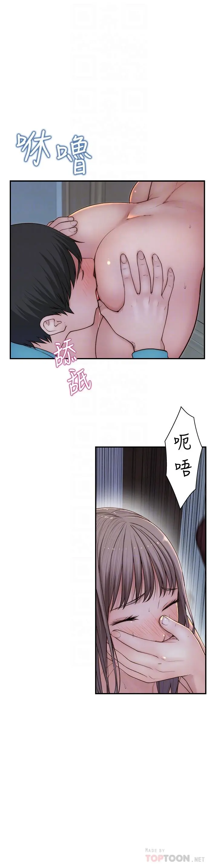 我们的特殊关係 - 第66话-背着妈妈度过刺激的夜晚 - page 18