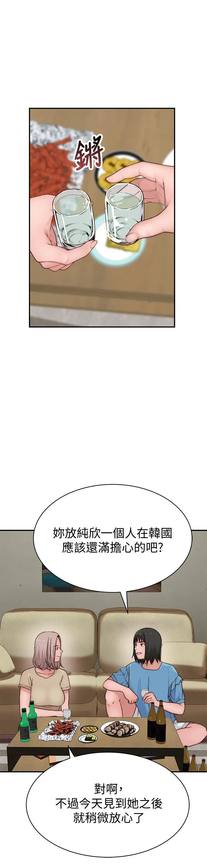 我们的特殊关係 - 第66话-背着妈妈度过刺激的夜晚 - page 26