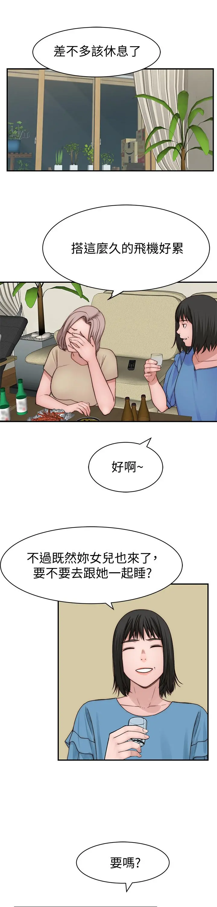 我们的特殊关係 - 第66话-背着妈妈度过刺激的夜晚 - page 45