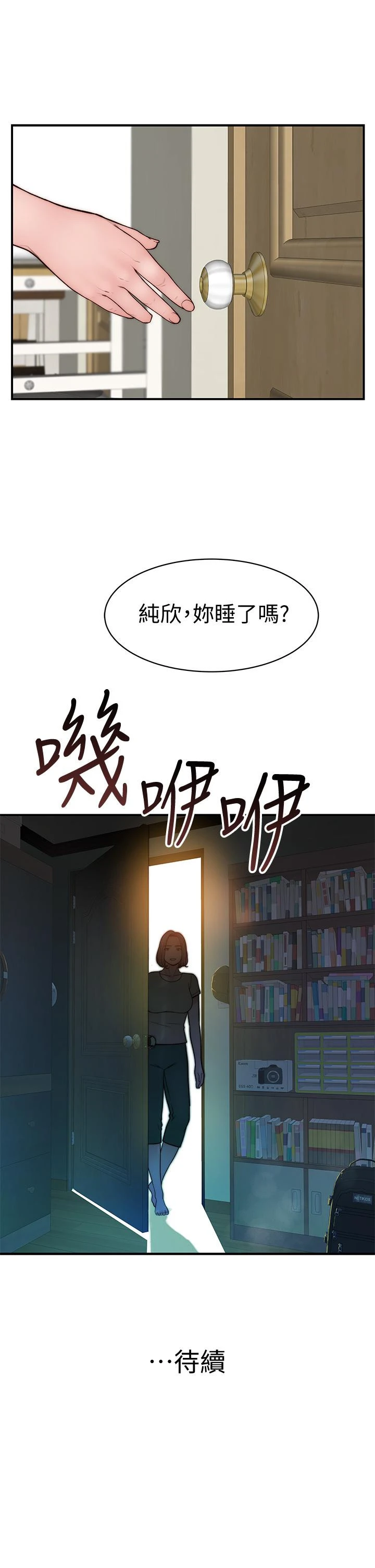 我们的特殊关係 - 第66话-背着妈妈度过刺激的夜晚 - page 47