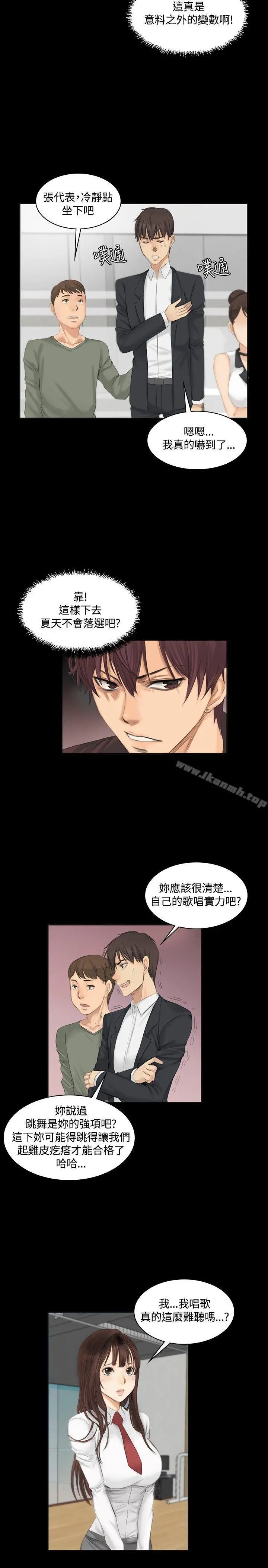 製作人:练习生 - 第9话 - page 2