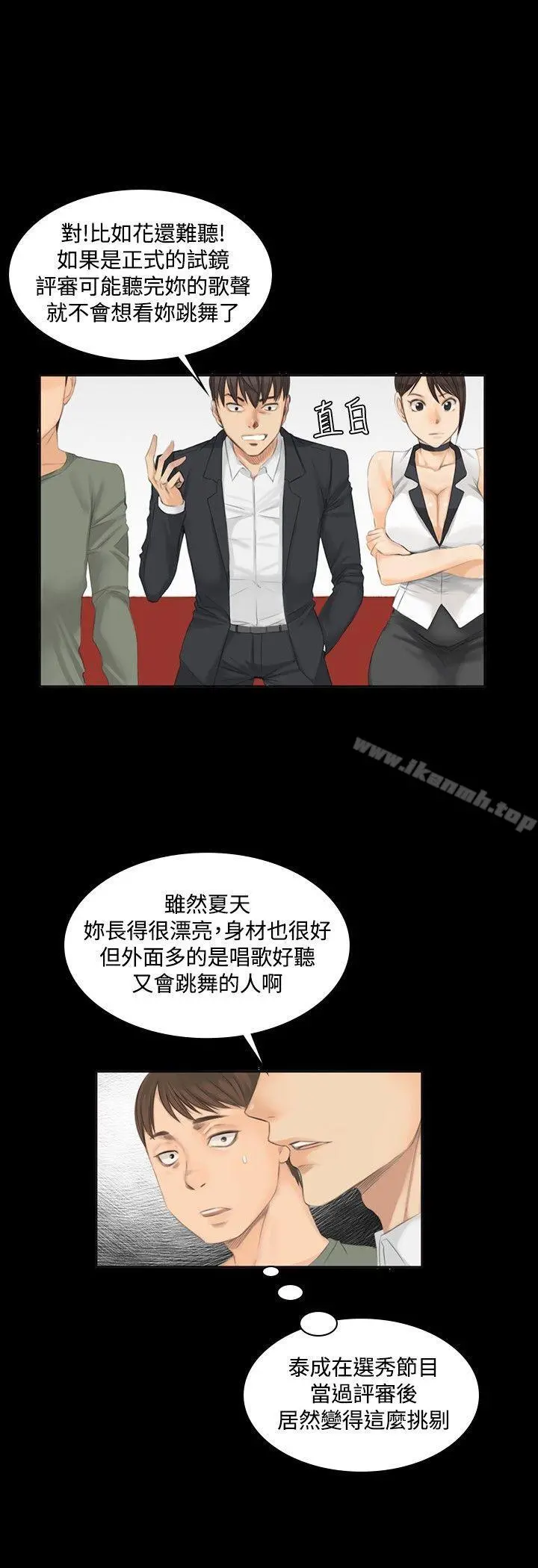 製作人:练习生 - 第9话 - page 3