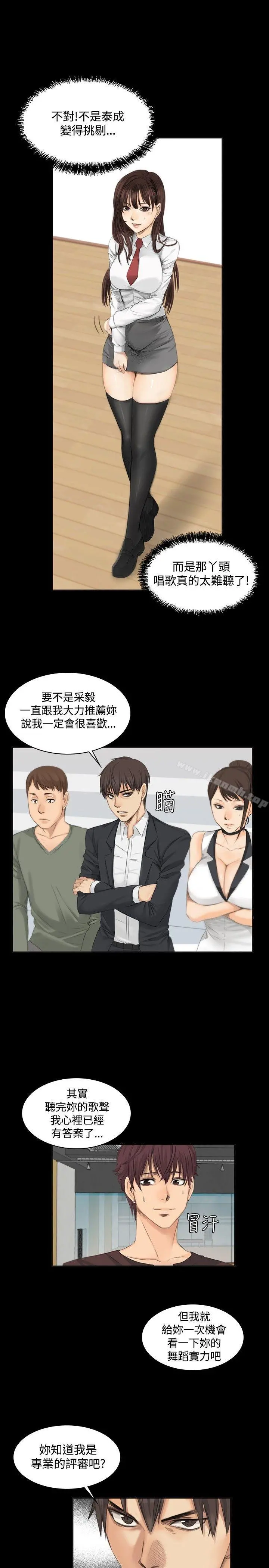 製作人:练习生 - 第9话 - page 4