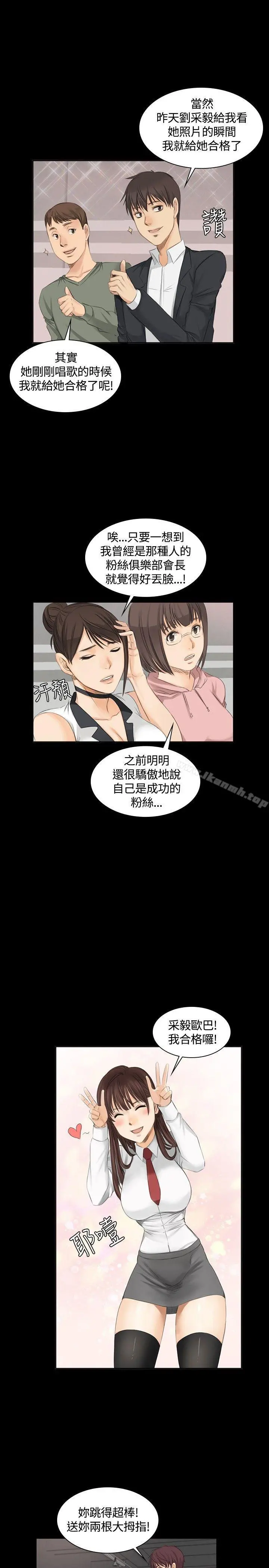 製作人:练习生 - 第9话 - page 16