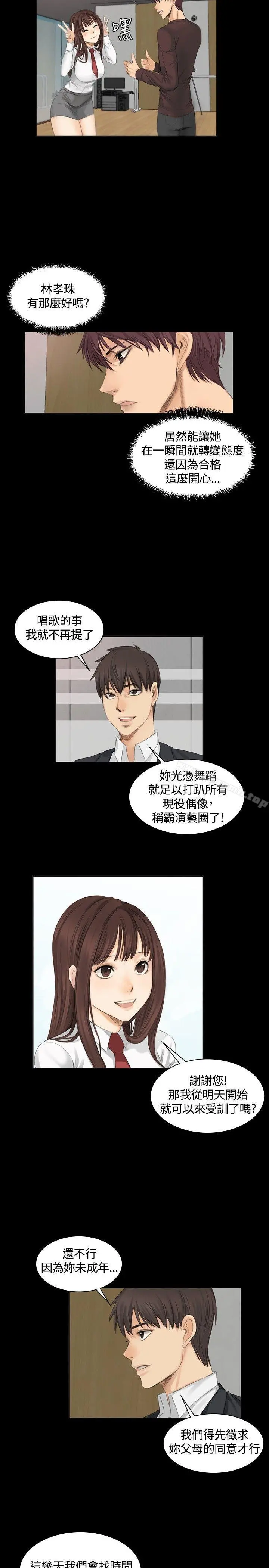 製作人:练习生 - 第9话 - page 17