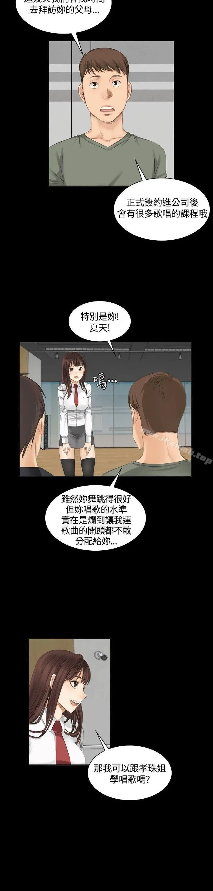 製作人:练习生 - 第9话 - page 18