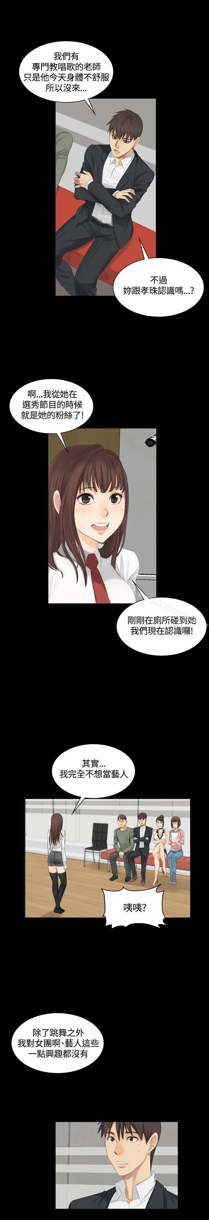 製作人:练习生 - 第9话 - page 19