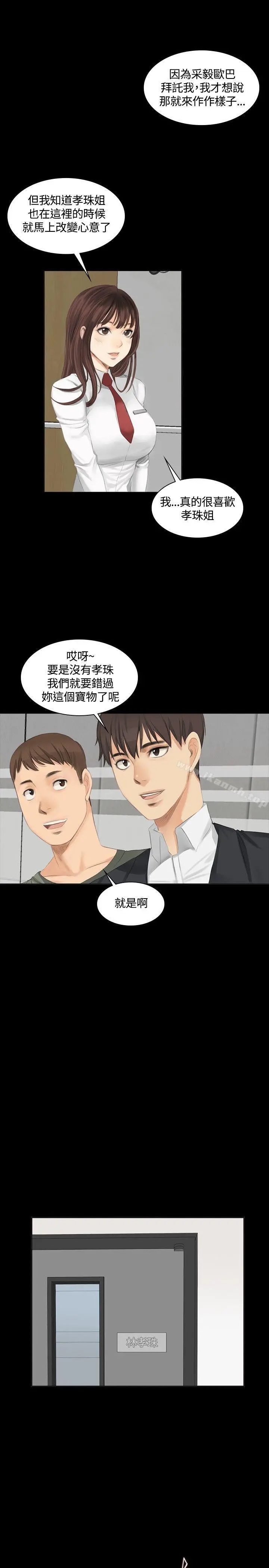 製作人:练习生 - 第9话 - page 20