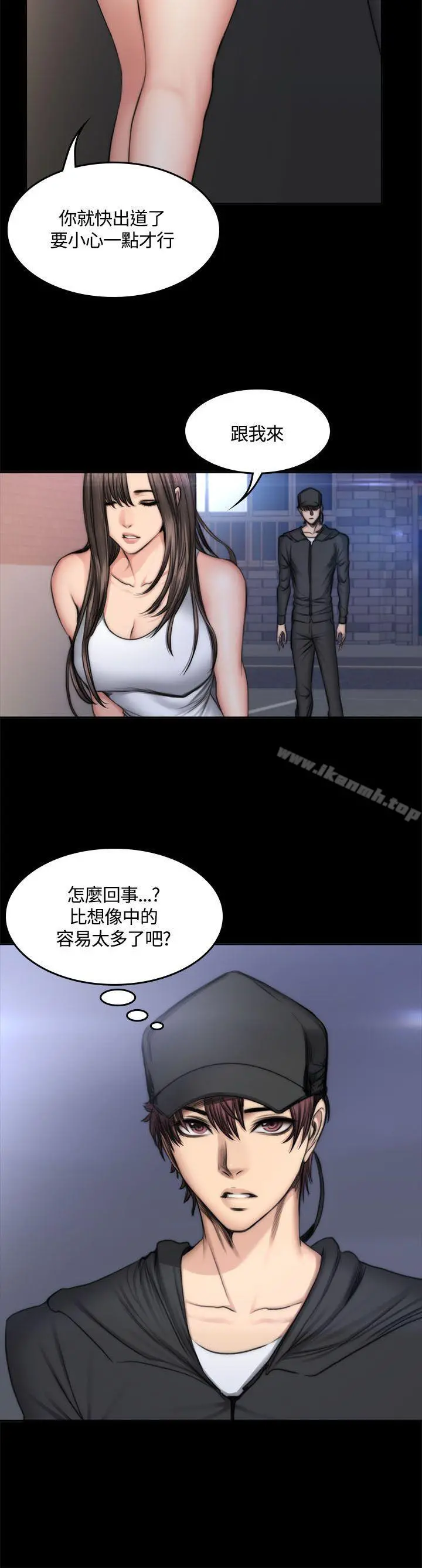 製作人:练习生 - 第49话 - page 14