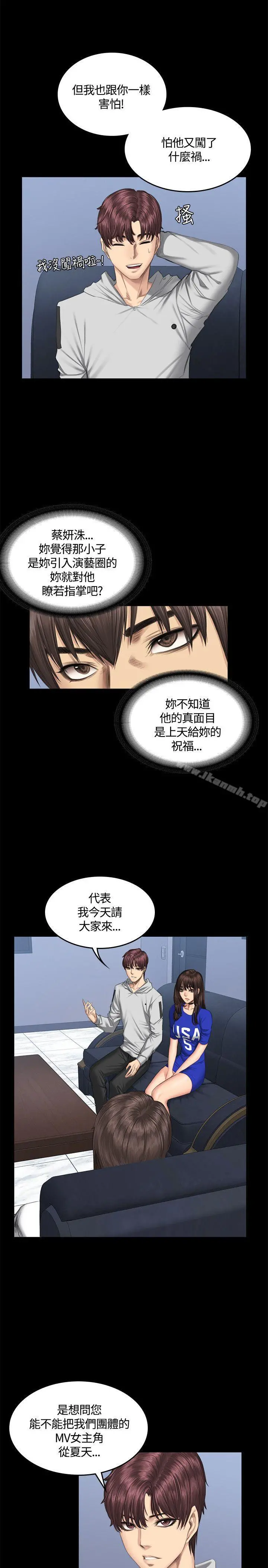 製作人:练习生 - 第41话 - page 20
